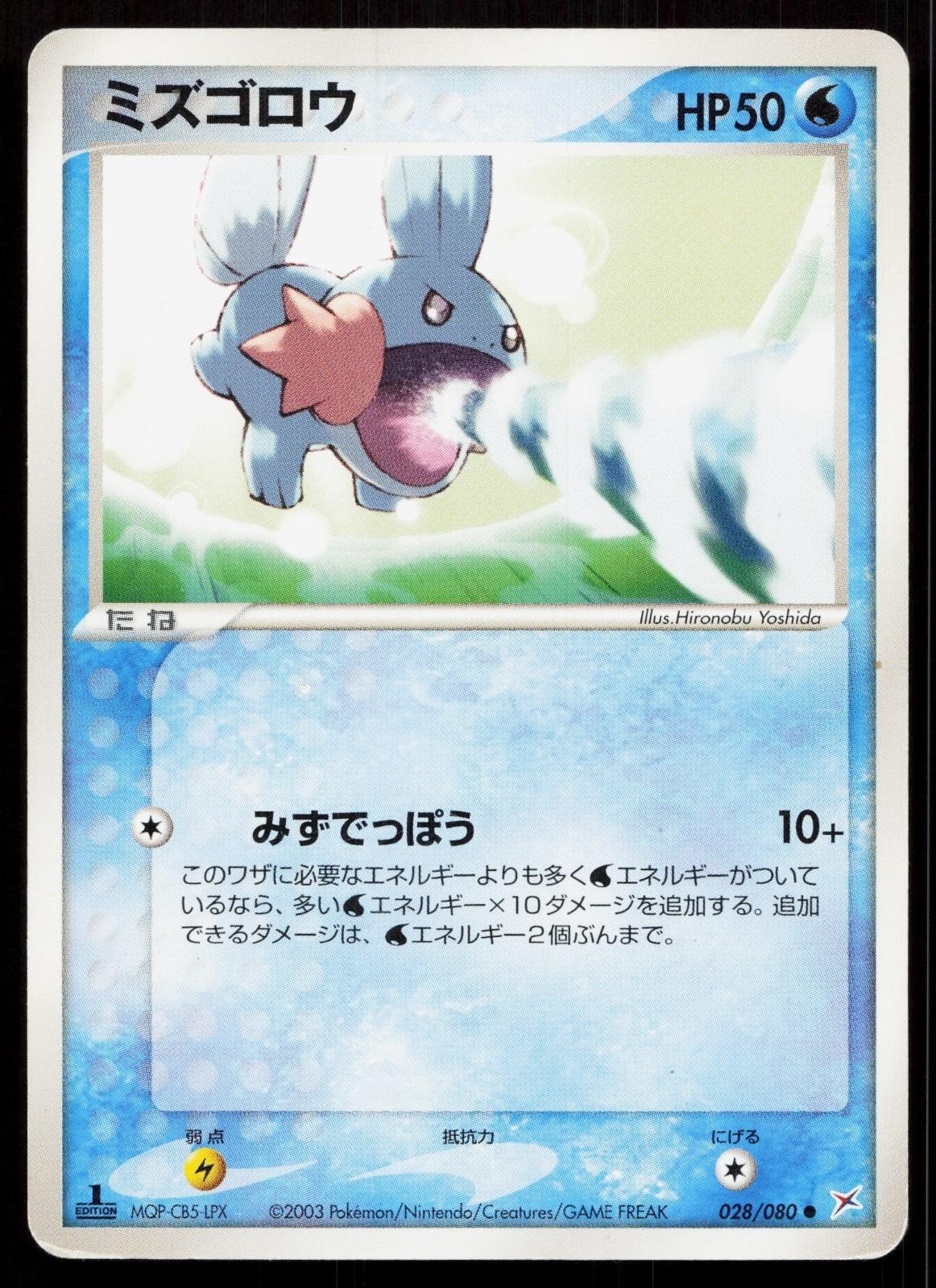 Mudkip 028/080 Magma vs Aqua Japanese - Mastercoins