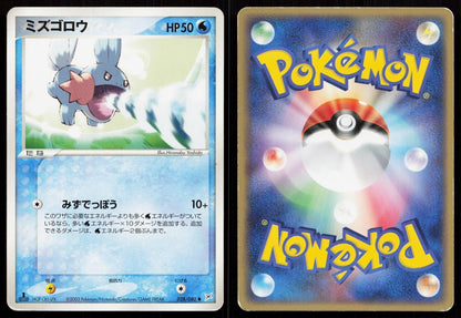Mudkip 028/080 Magma vs Aqua Japanese - Mastercoins