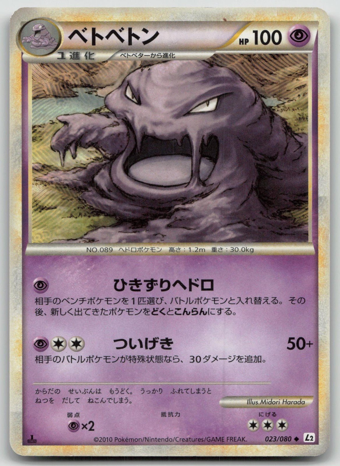 Muk 023/080 Reviving Legends Pokemon Japanese LP - Mastercoins