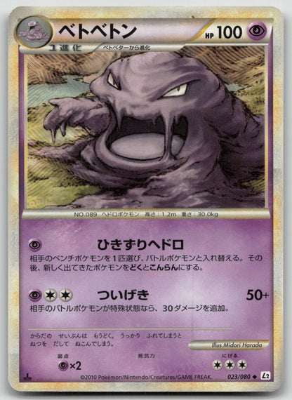 Muk 023/080 Reviving Legends Pokemon Japanese LP - Mastercoins