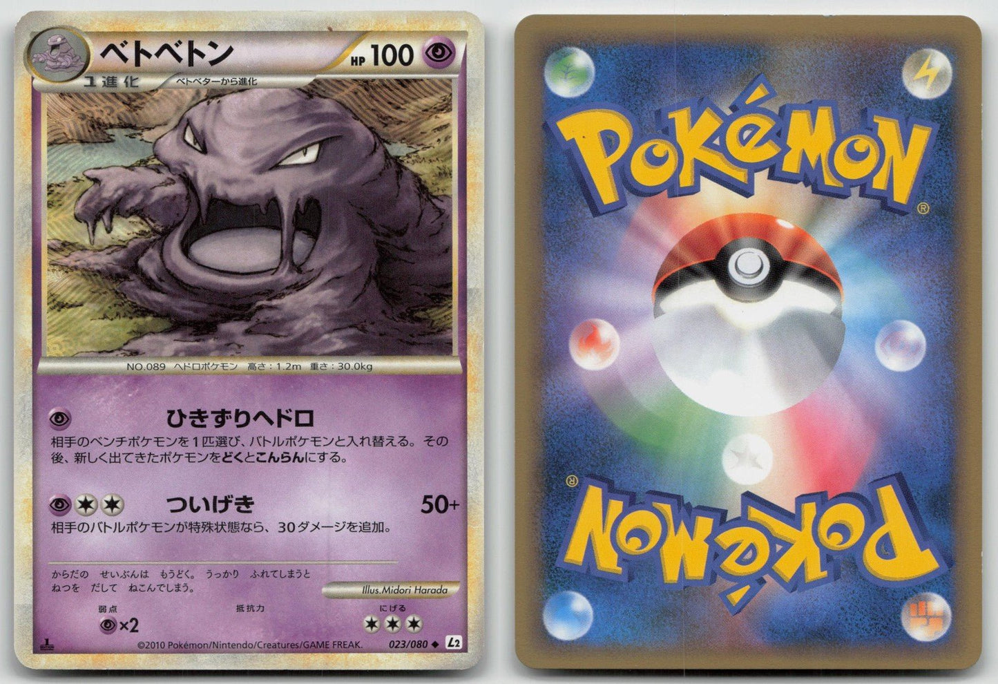 Muk 023/080 Reviving Legends Pokemon Japanese LP - Mastercoins