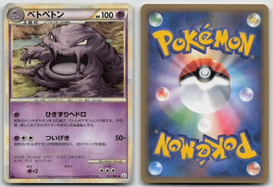 Muk 023/080 Reviving Legends Pokemon Japanese LP - Mastercoins