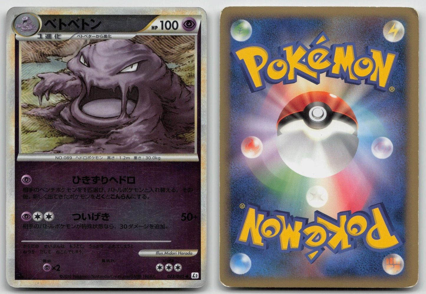 Muk 023/080 Reviving Legends Reverse Holo Pokemon Japanese HP - Mastercoins