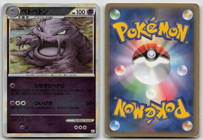 Muk 023/080 Reviving Legends Reverse Holo Pokemon Japanese HP - Mastercoins