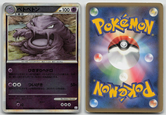 Muk 023/080 Reviving Legends Reverse Holo Pokemon Japanese HP - Mastercoins