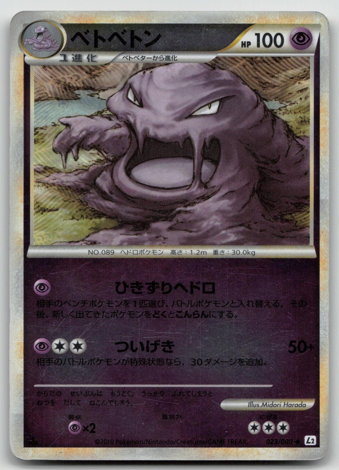 Muk 023/080 Reviving Legends Reverse Holo Pokemon Japanese HP - Mastercoins