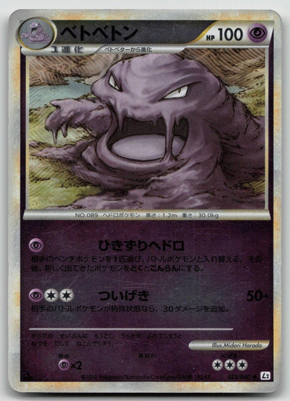 Muk 023/080 Reviving Legends Reverse Holo Pokemon Japanese HP - Mastercoins