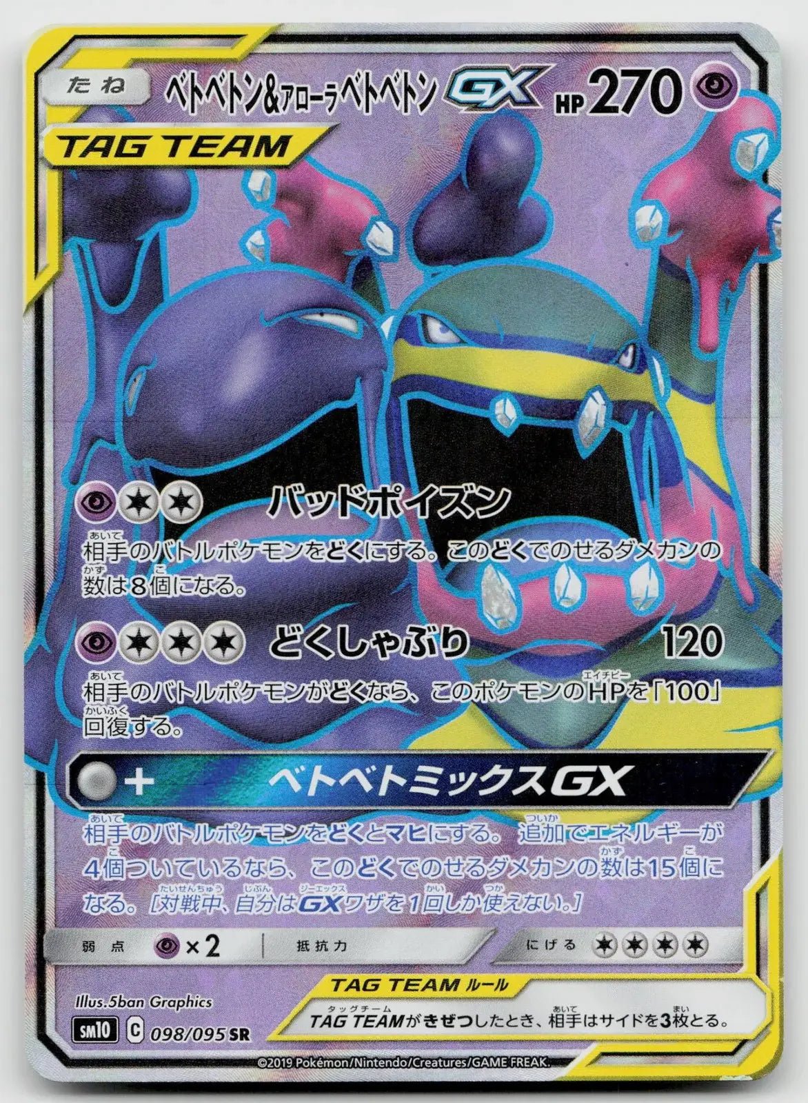 Muk & Alolan Muk GX 098/095 Double Blaze Pokemon Japanese NM - Mastercoins