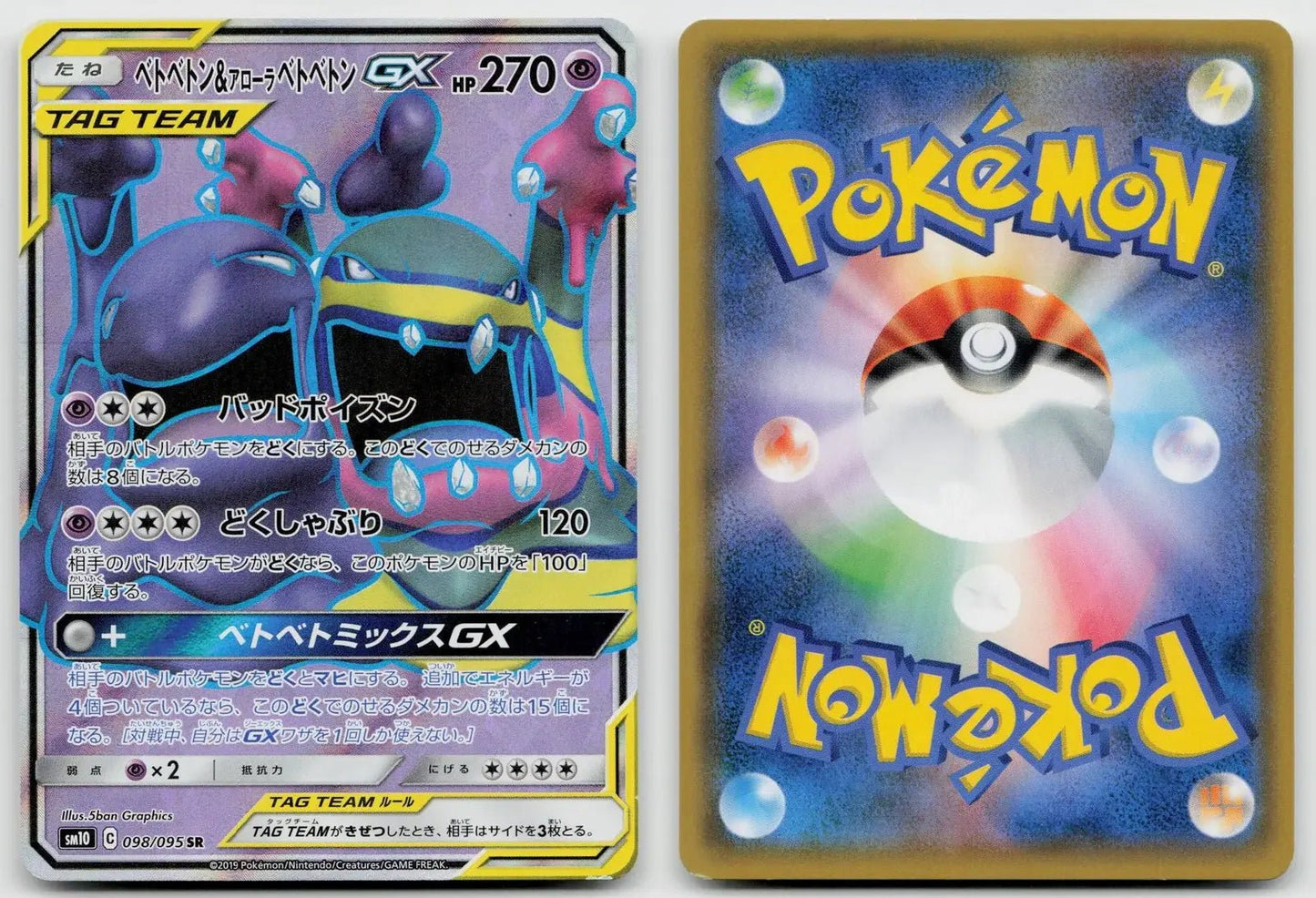 Muk & Alolan Muk GX 098/095 Double Blaze Pokemon Japanese NM - Mastercoins