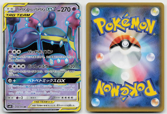Muk & Alolan Muk GX 098/095 Double Blaze Pokemon Japanese NM - Mastercoins