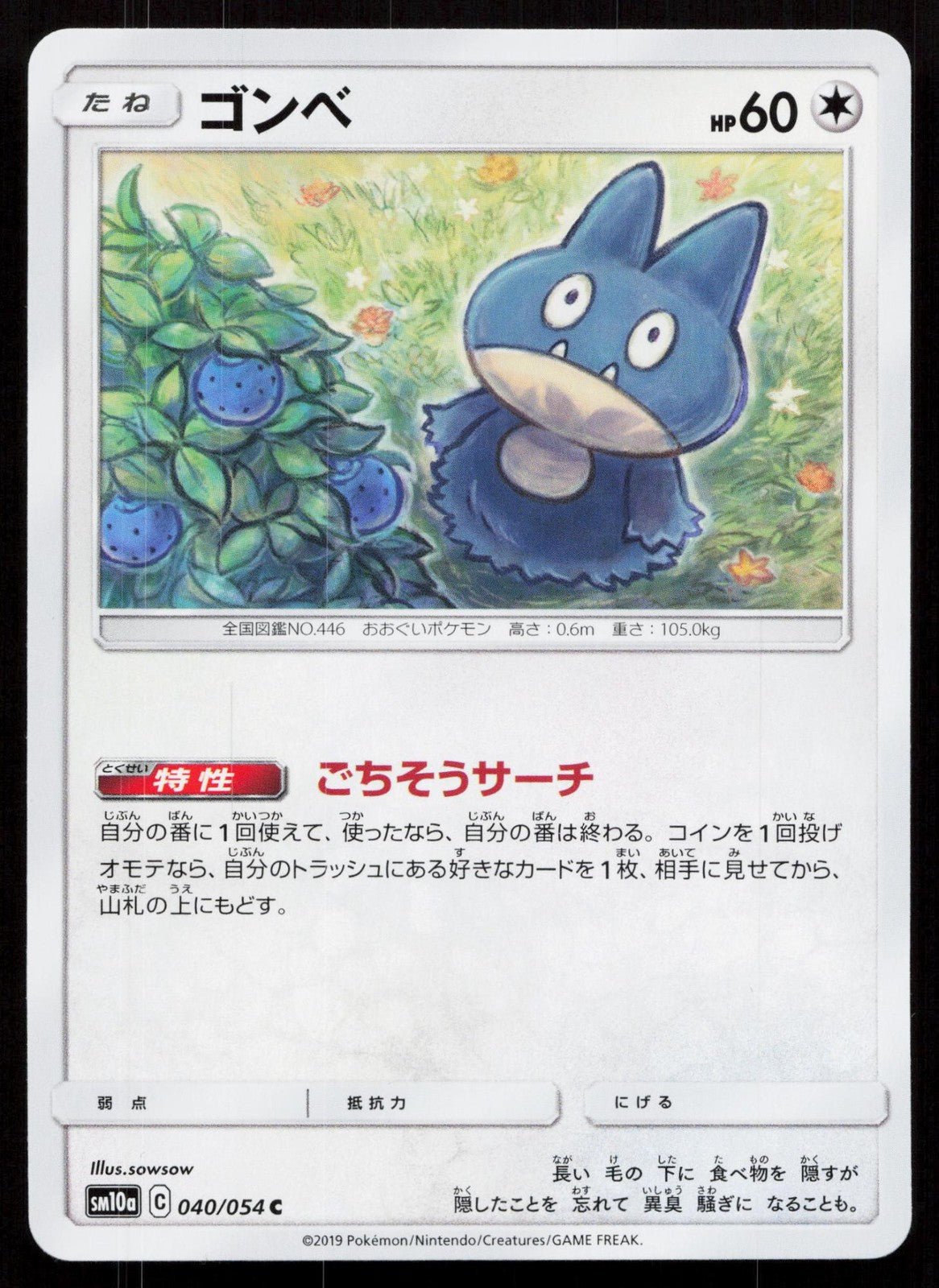 MUNCHLAX 040/054 GG END POKEMON JAPANESE NM - Mastercoins