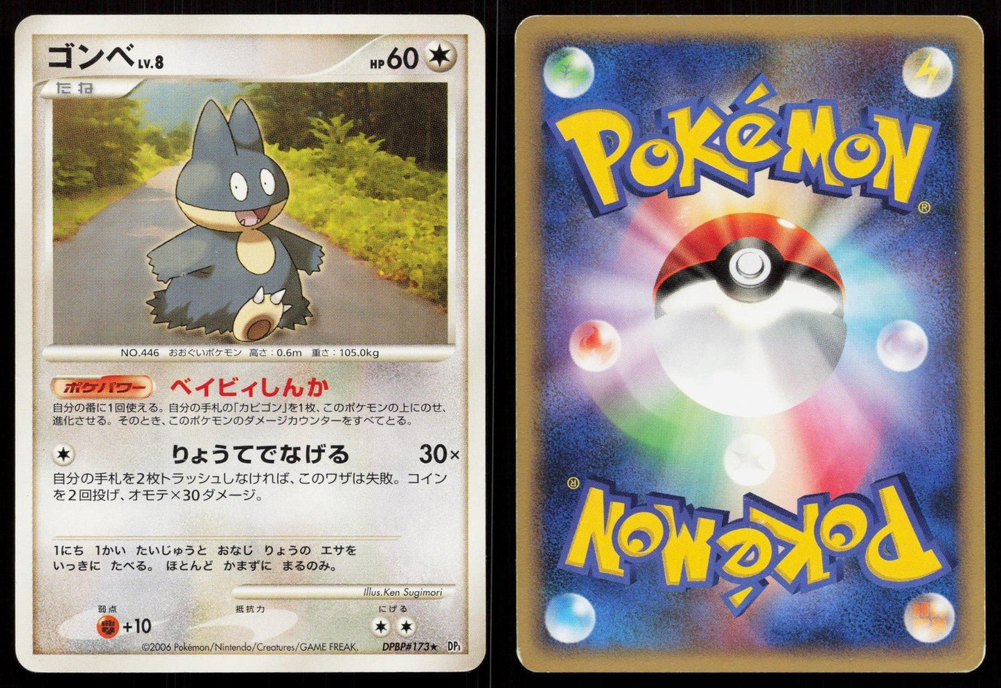 Munchlax DPBP173 Space Time Creation Japanese - Mastercoins