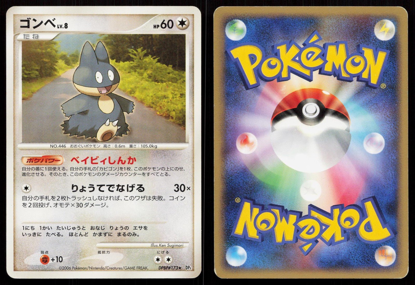 Munchlax DPBP173 Space Time Creation Japanese - Mastercoins