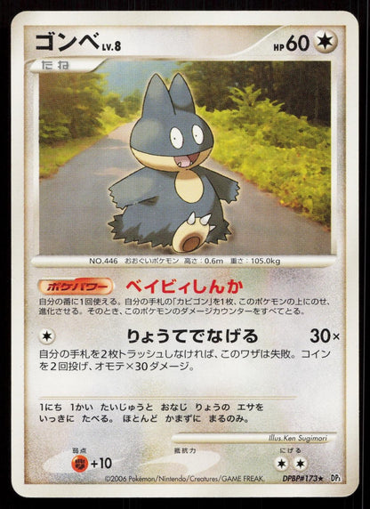 Munchlax DPBP173 Space Time Creation Japanese - Mastercoins