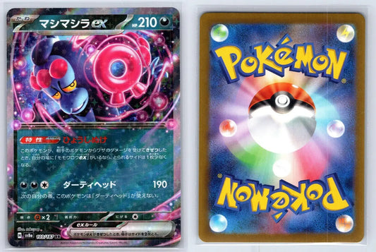 Munkidori EX 103/187 Terastal Festival Pokemon Japanese NM - Mastercoins