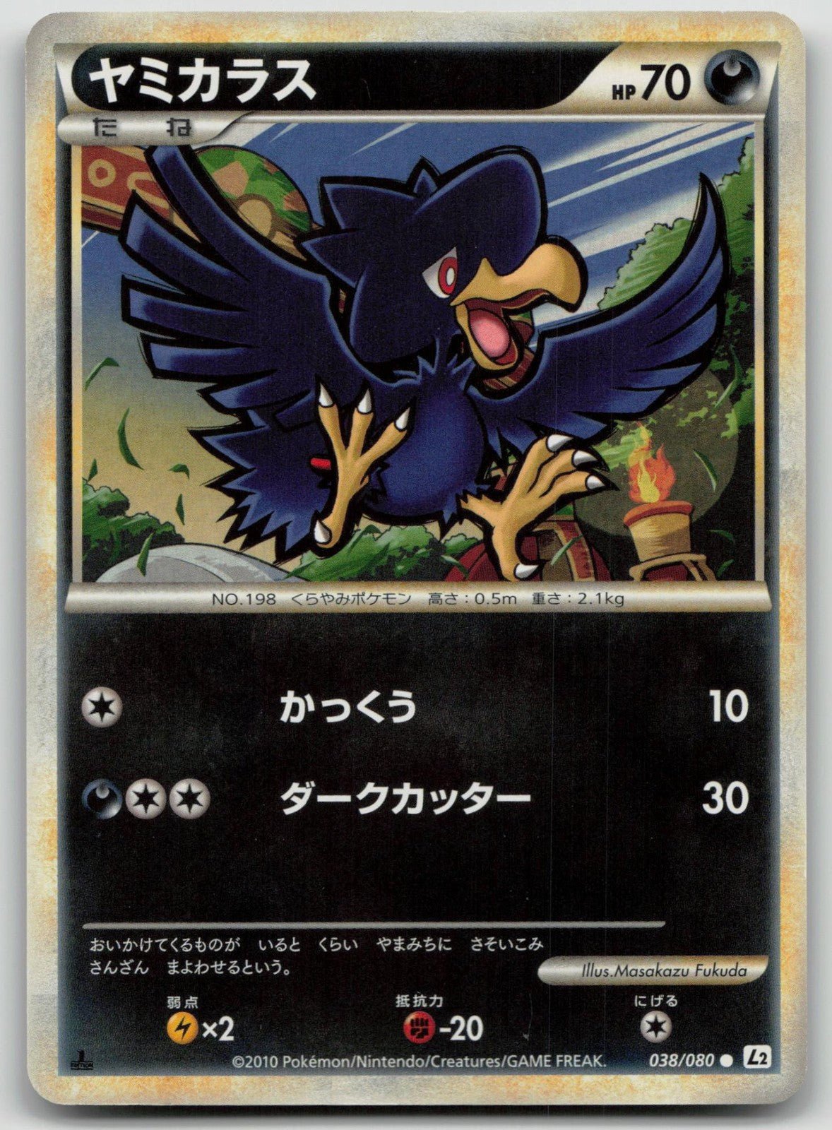 Murkrow 038/080 Reviving Legends Pokemon Japanese HP - Mastercoins