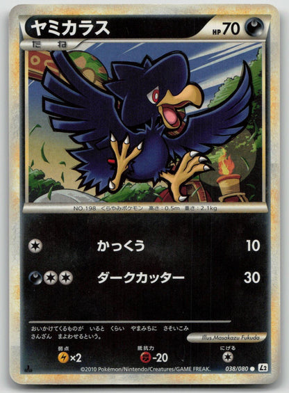 Murkrow 038/080 Reviving Legends Pokemon Japanese HP - Mastercoins