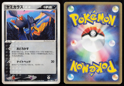 Murkrow 063/080 Magma vs Aqua Japanese - Mastercoins