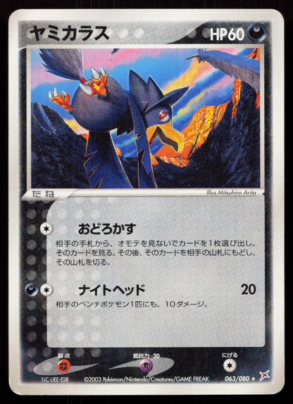 Murkrow 063/080 Magma vs Aqua Japanese - Mastercoins