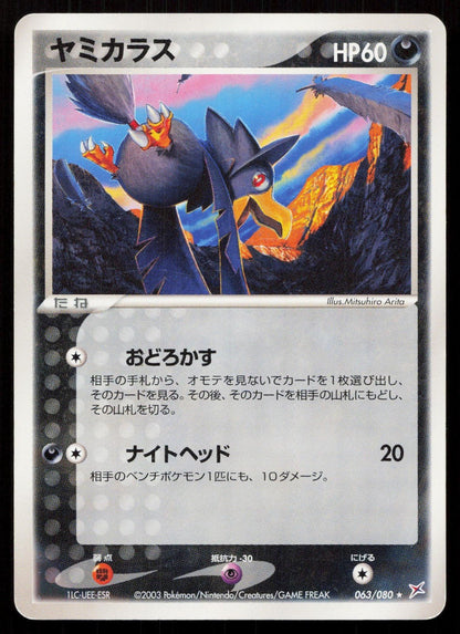 MURKROW 063/080 MAGMA VS AQUA POKEMON JAPANESE MP - Mastercoins