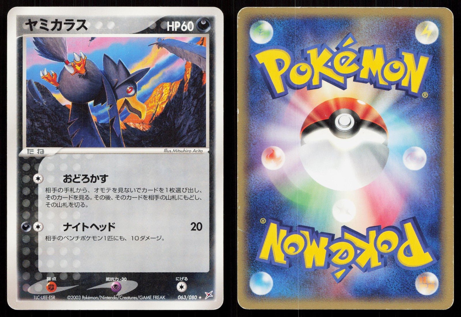 MURKROW 063/080 MAGMA VS AQUA POKEMON JAPANESE MP - Mastercoins