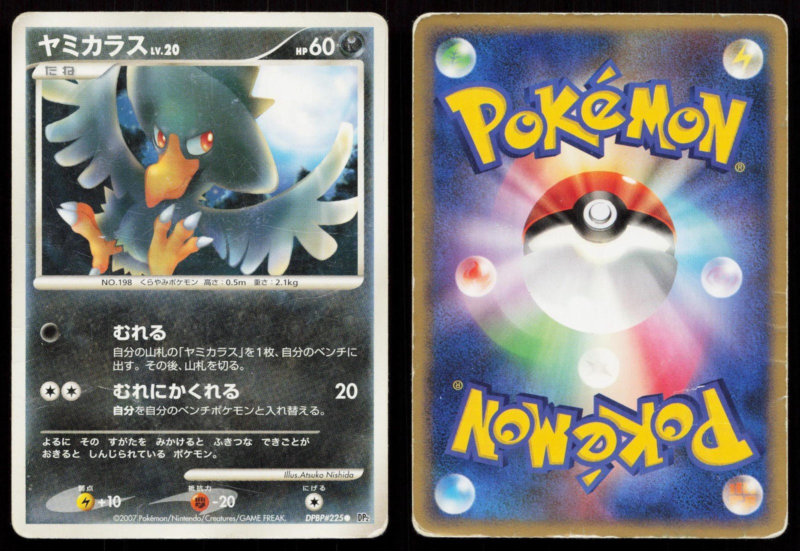 Murkrow DPBP225 Secret of the Lakes Japanese - Mastercoins