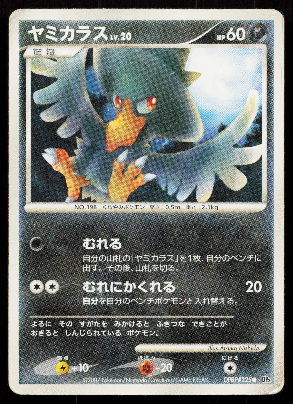 Murkrow DPBP225 Secret of the Lakes Japanese - Mastercoins