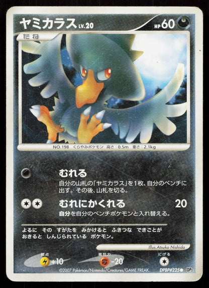 Murkrow DPBP225 Secret of the Lakes Japanese - Mastercoins