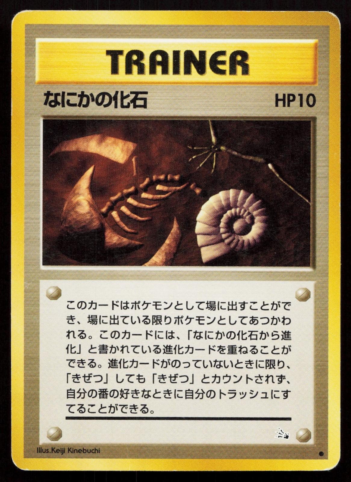 Mysterious Fossil Fossil Japanese MP - Mastercoins