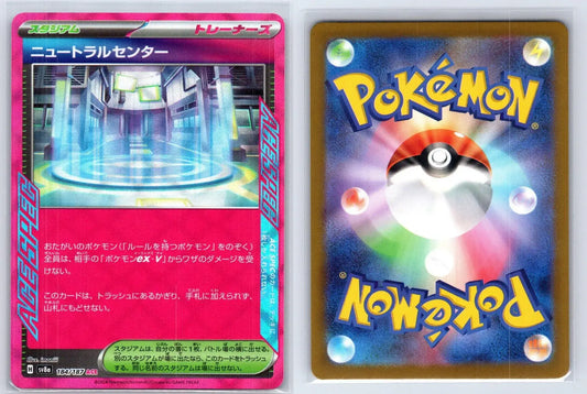 Neutralization Zone 184/187 Terastal Festival Pokemon Japanese NM - Mastercoins