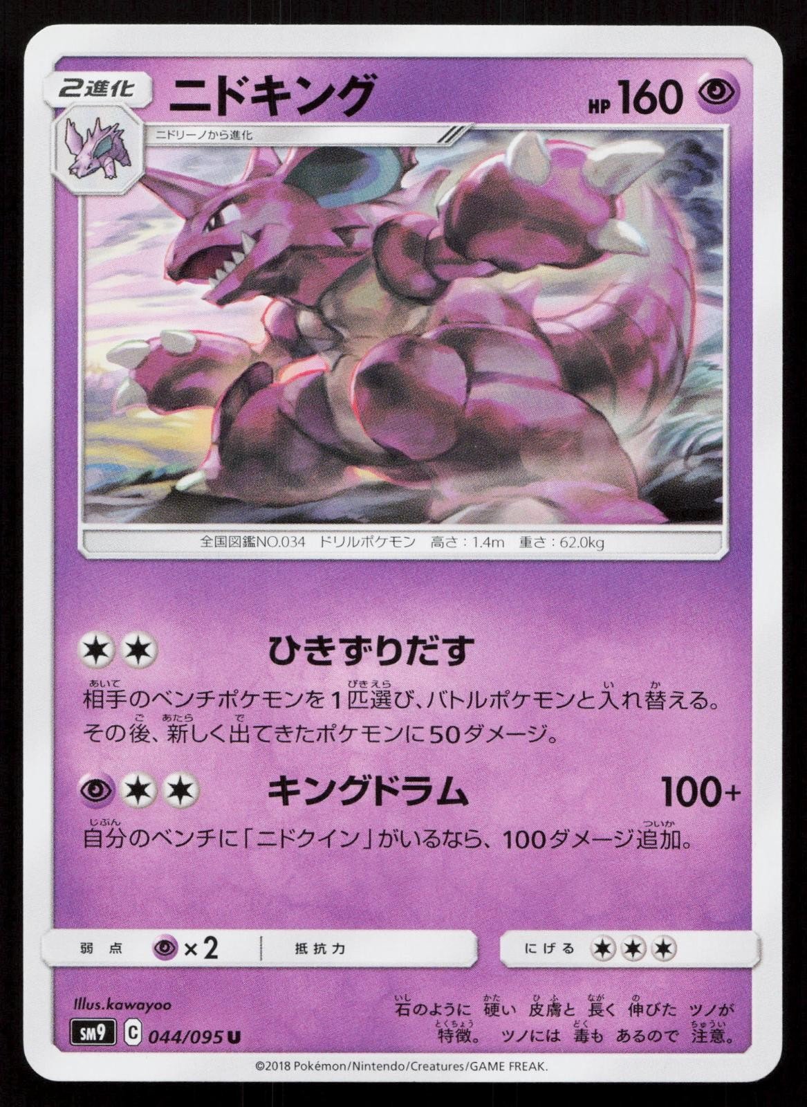 Nidoking 044/095 Tag Bolt Japanese - Mastercoins