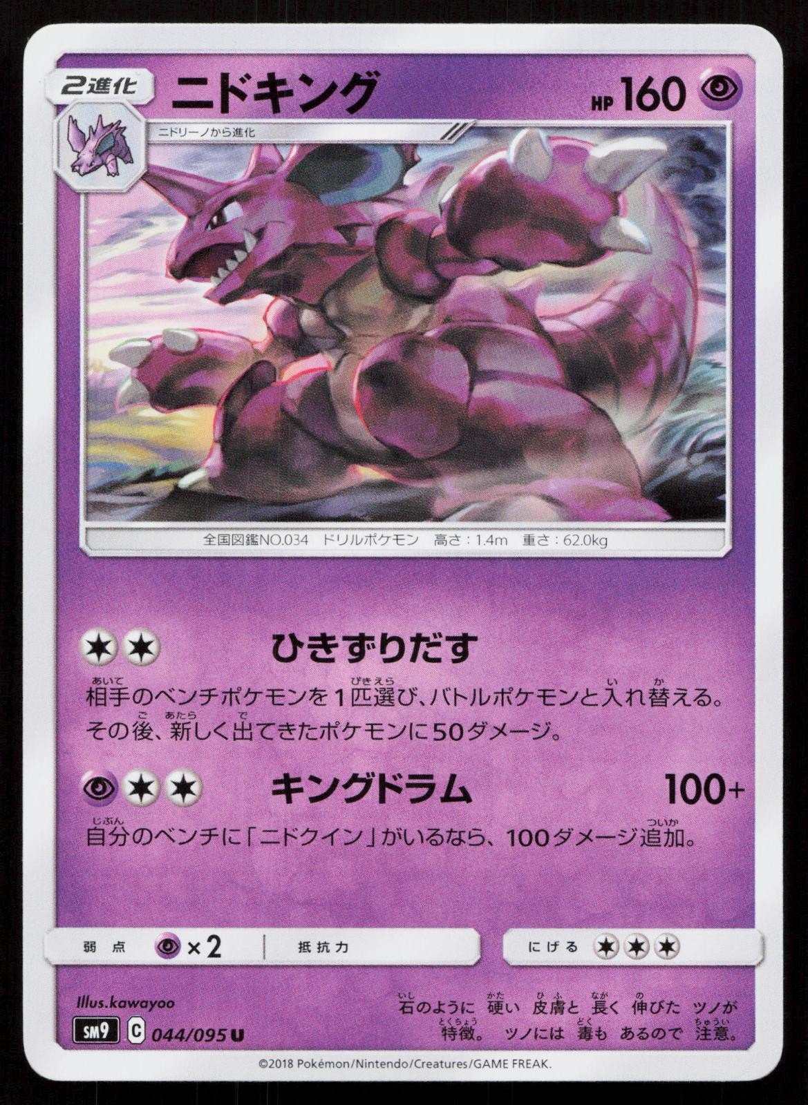 Nidoking 044/095 Tag Bolt Japanese - Mastercoins