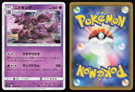 Nidoking 044/095 Tag Bolt Japanese - Mastercoins