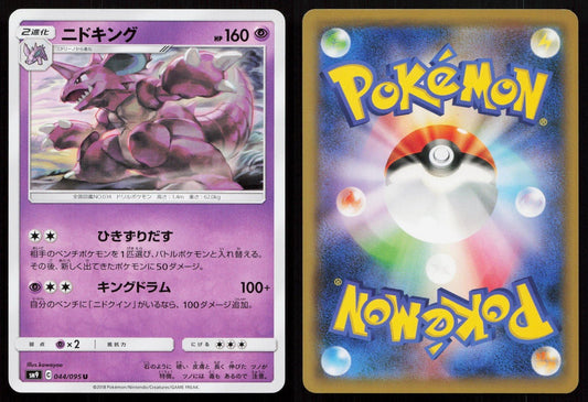 Nidoking 044/095 Tag Bolt Japanese - Mastercoins