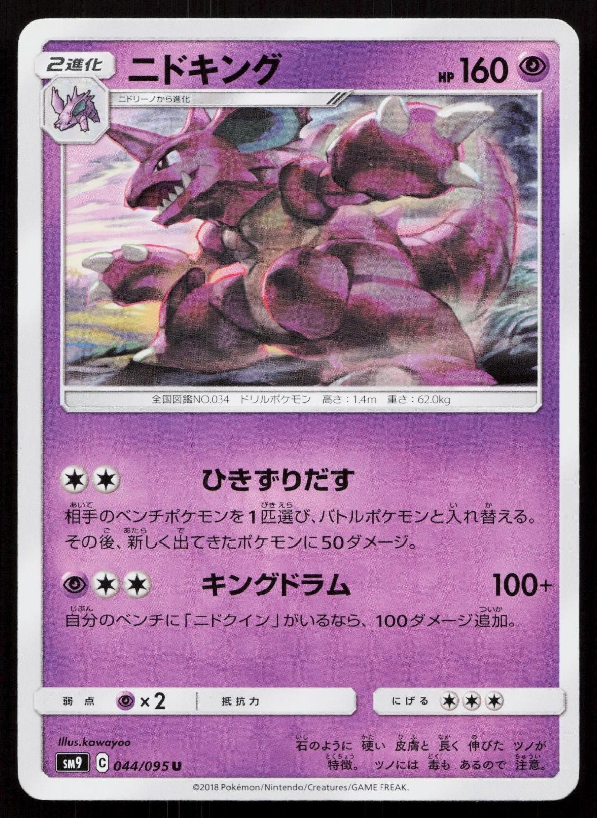Nidoking 044/095 Tag Bolt Japanese - Mastercoins