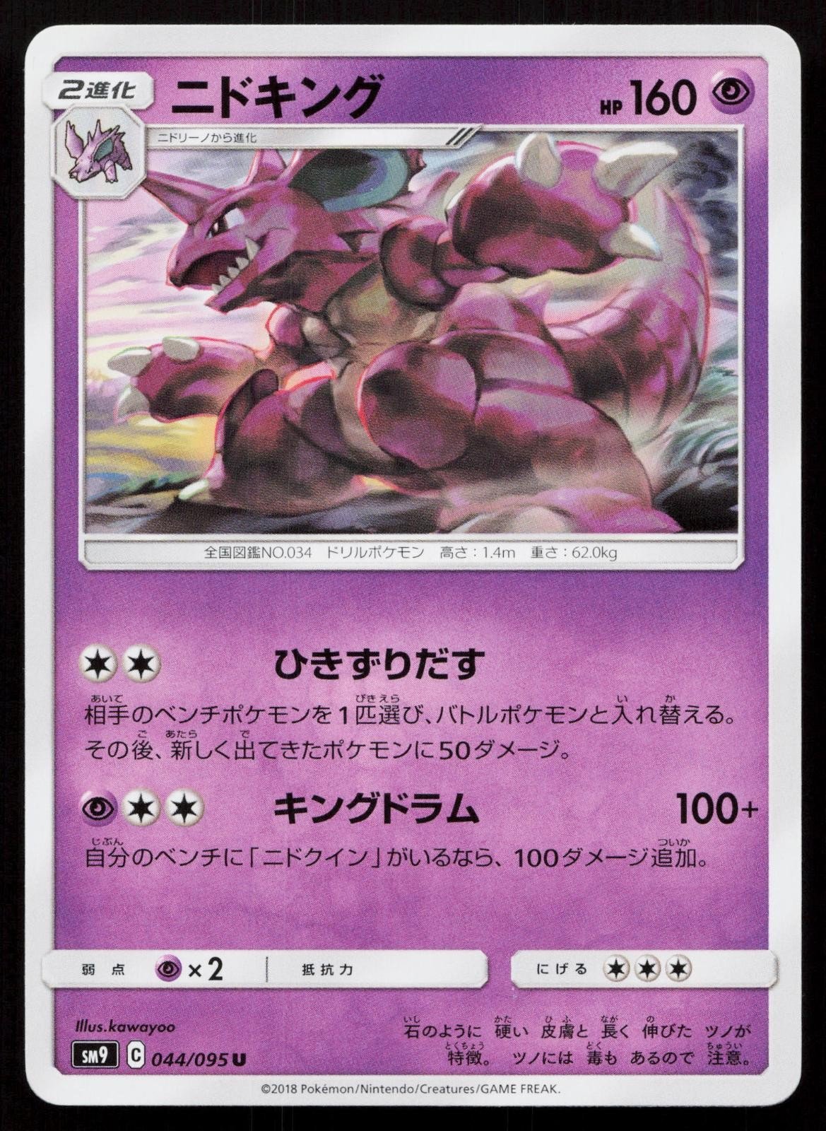 Nidoking 044/095 Tag Bolt Japanese - Mastercoins