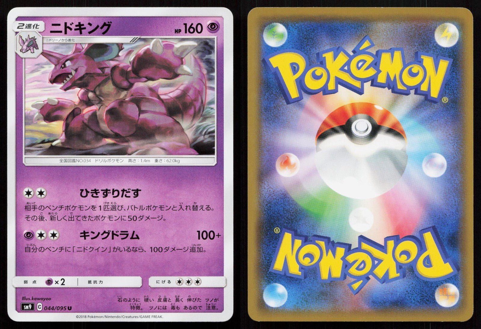 Nidoking 044/095 Tag Bolt Japanese - Mastercoins
