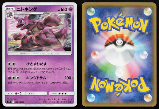 Nidoking 044/095 Tag Bolt Japanese - Mastercoins