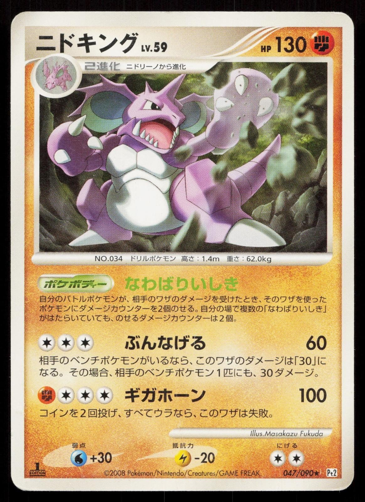 Nidoking 047/090 Bonds End of Time Japanese DMG - Mastercoins