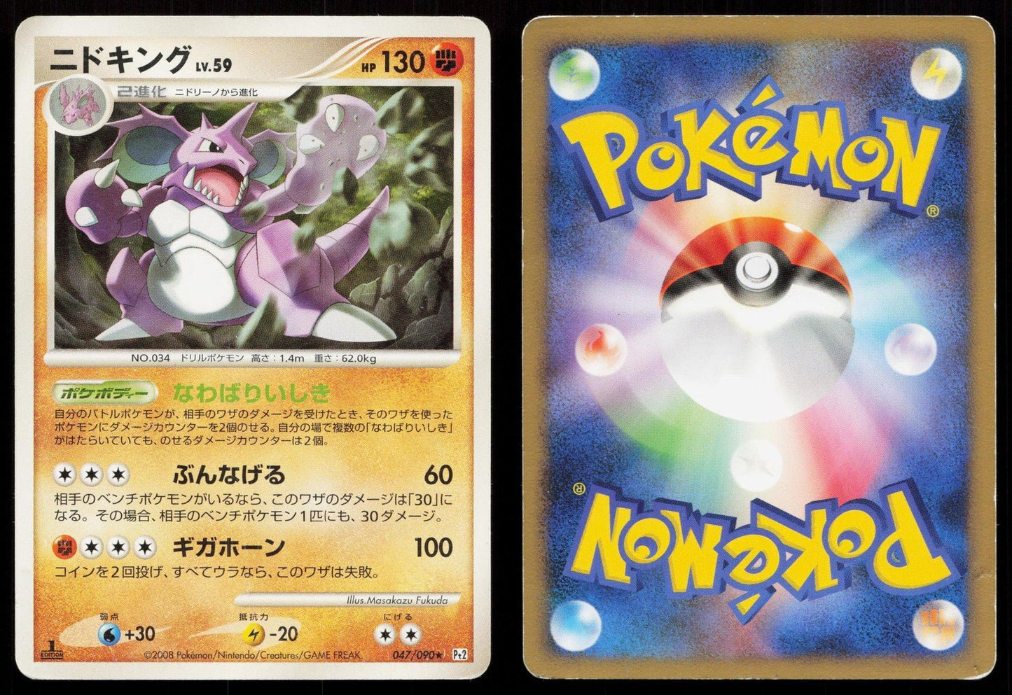 Nidoking 047/090 Bonds End of Time Japanese DMG - Mastercoins