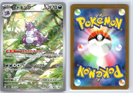 Nidoking 174/165 151 Pokemon Japanese NM - Mastercoins