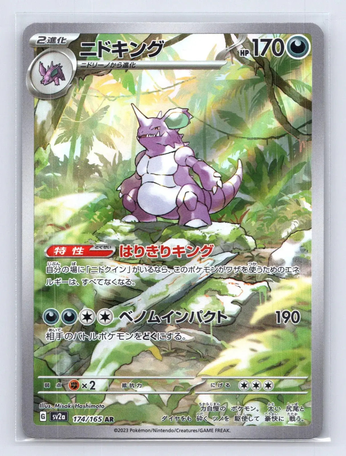 Nidoking 174/165 151 Pokemon Japanese NM - Mastercoins