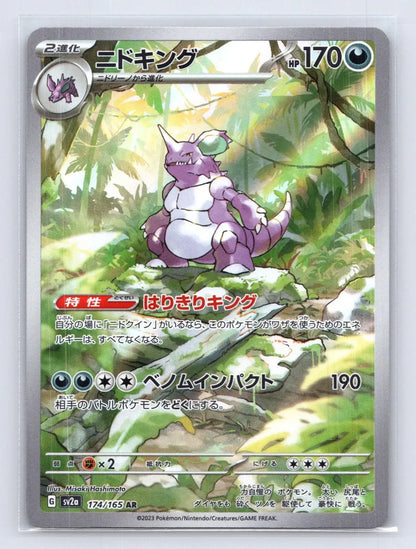 Nidoking 174/165 151 Pokemon Japanese NM - Mastercoins