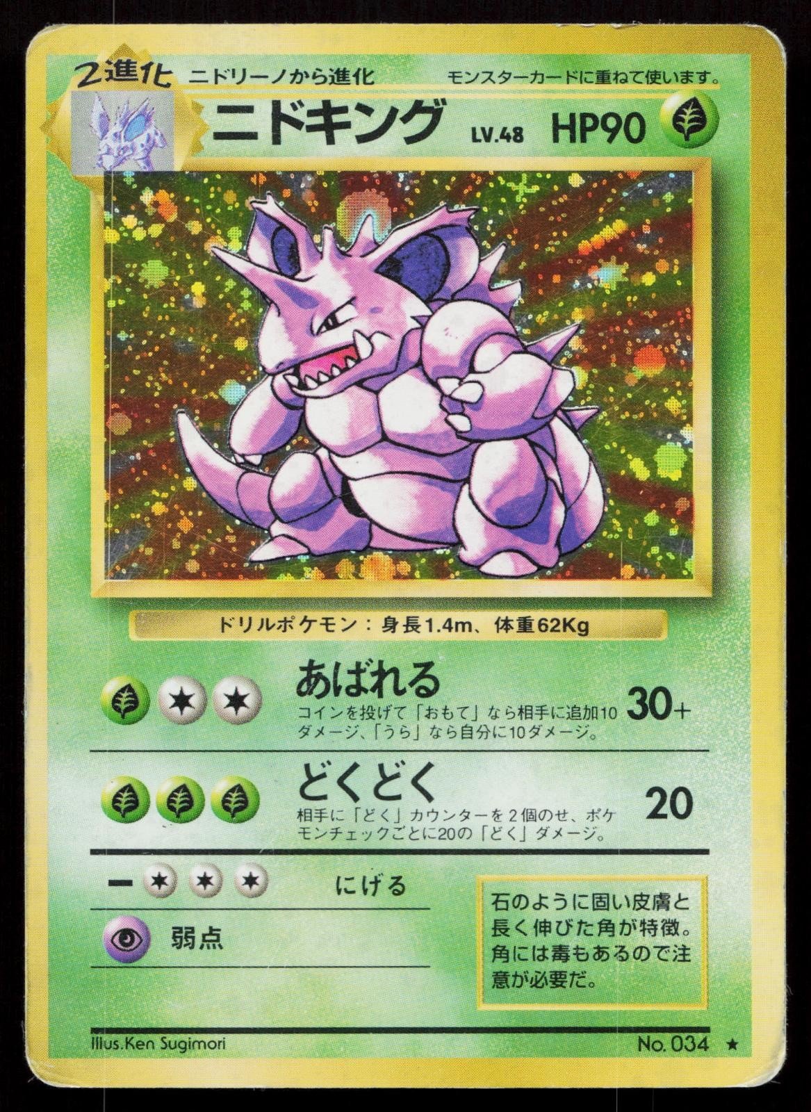 Nidoking No. 034 Base Set Japanese HP - Mastercoins