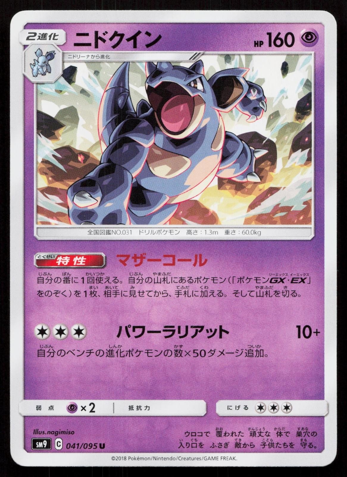 Nidoqueen 041/095 Tag Bolt Japanese - Mastercoins