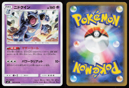 Nidoqueen 041/095 Tag Bolt Japanese - Mastercoins
