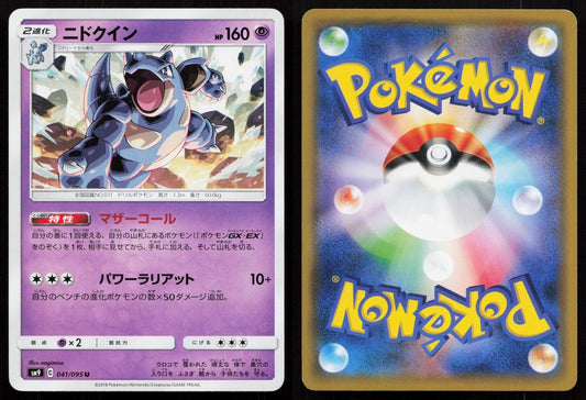 Nidoqueen 041/095 Tag Bolt Japanese - Mastercoins