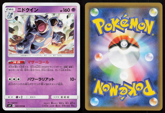 Nidoqueen 041/095 Tag Bolt Japanese - Mastercoins