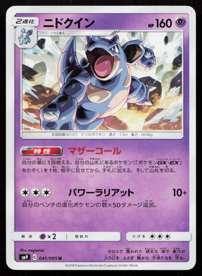 Nidoqueen 041/095 Tag Bolt Japanese - Mastercoins