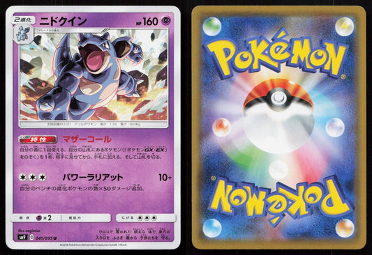 Nidoqueen 041/095 Tag Bolt Japanese - Mastercoins